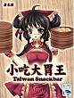 Taiwan Snackbar / Tem-Purr-A