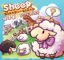 Sheep, Sheep and Sheep